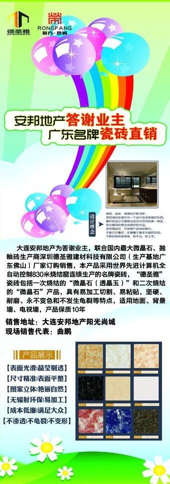 瓷砖销售易拉宝图片psd模版下载