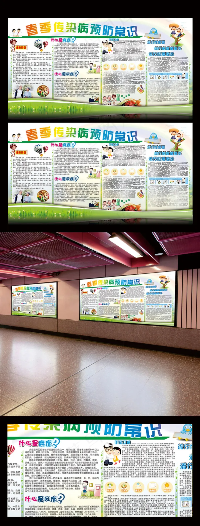 绿色春季健康教育宣传栏医院展板(1200X600)cdr矢量模版下载