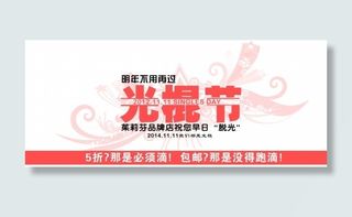 光棍节品牌促销源文件海报