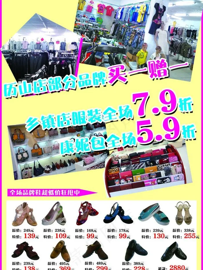 历山店 服装全场图片(3000X4228(DPI:300))psd模版下载