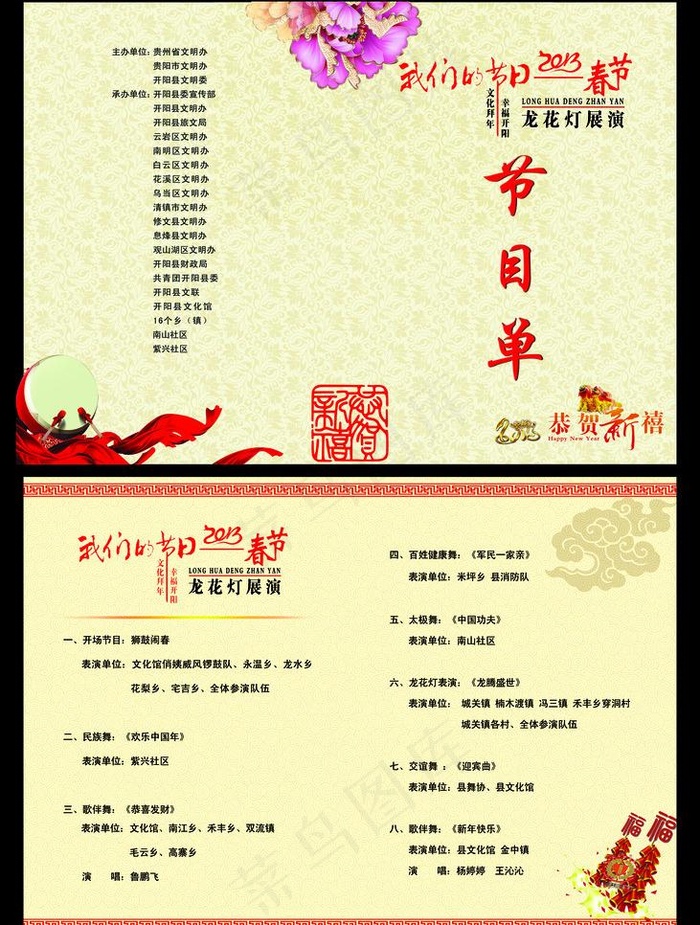 节目单图片(5315X7441(DPI:300))psd模版下载