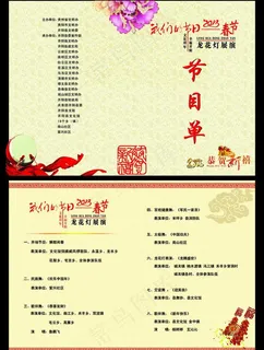 节目单图片 节目单图片