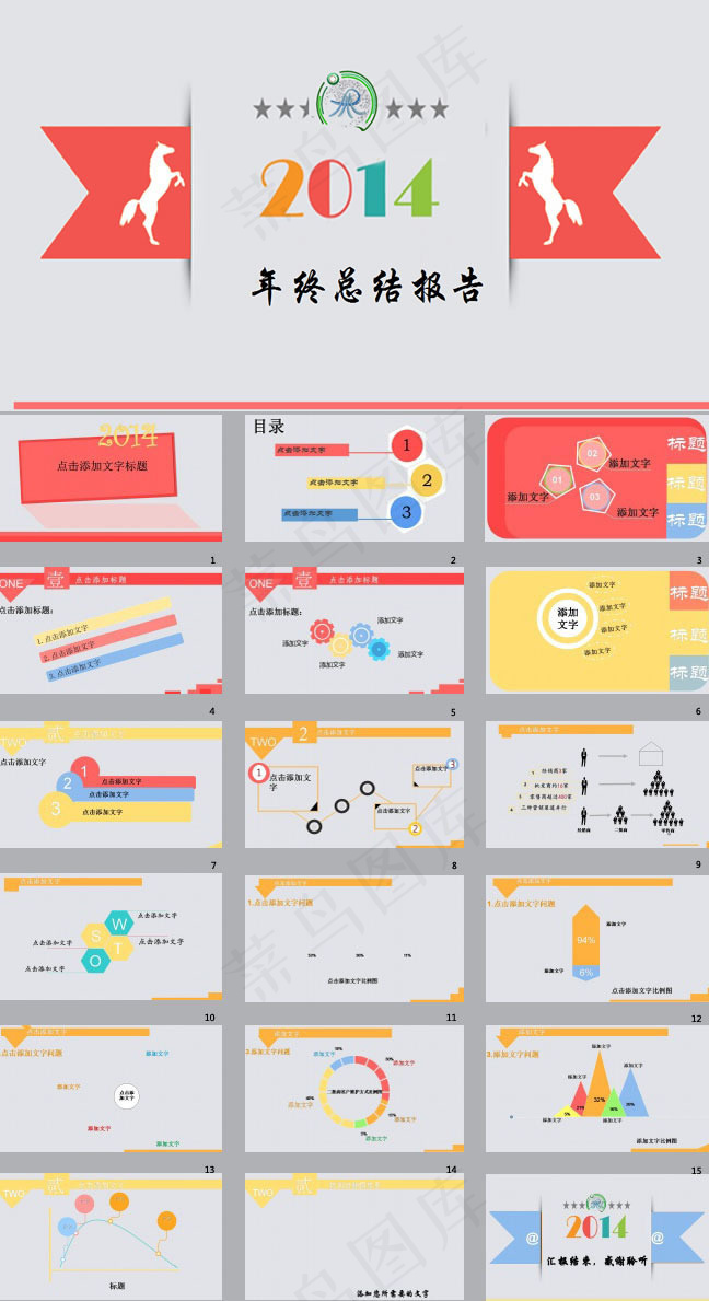 年终工作总结ppt模板下载