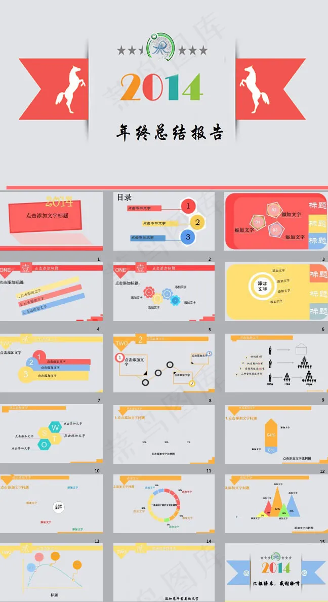 年终工作总结ppt模板下载