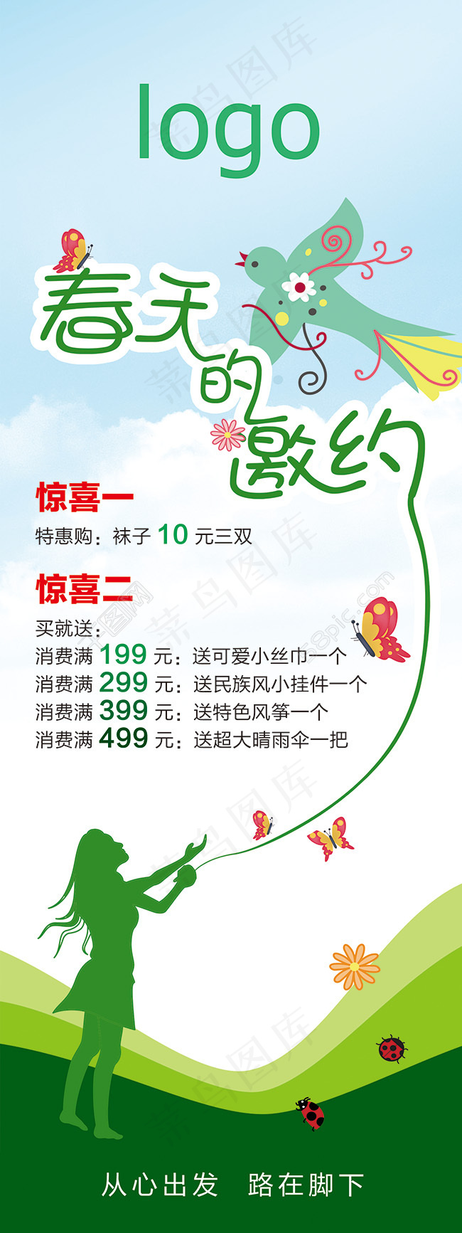 春天的邀约海报设计