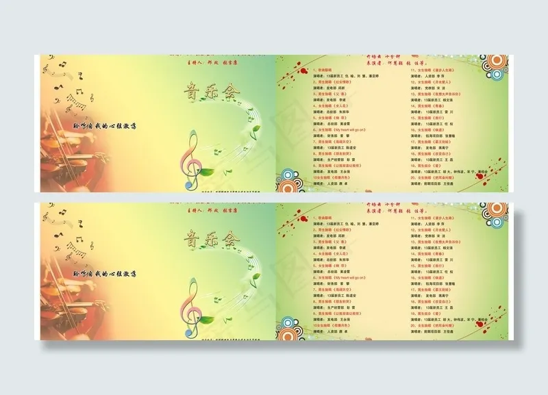 音乐会节目单图片(7559X2598(DPI:300))psd模版下载