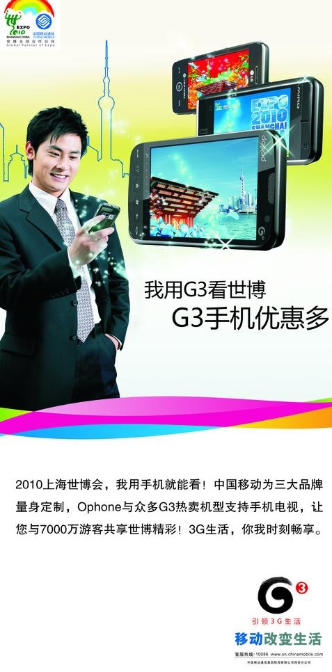 中国移动海报 g3 世博 （合层）...cdr矢量模版下载