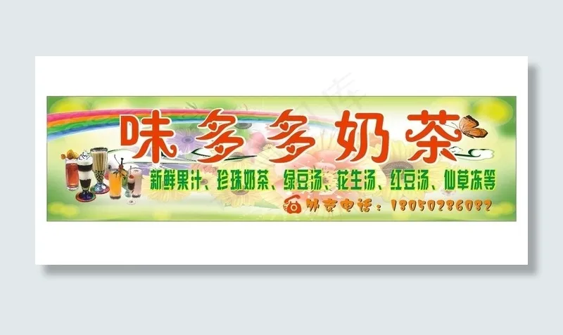 奶茶店招牌图片(210X297)cdr矢量模版下载