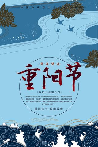 蓝色简约传统节日重阳节尊老敬老海报