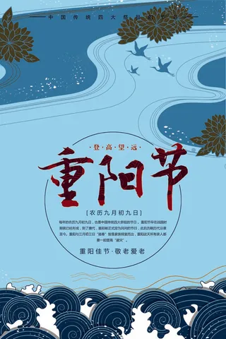 蓝色简约传统节日重阳节尊老敬老海报