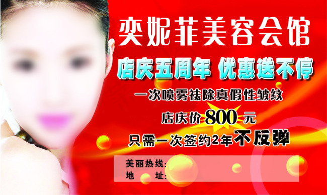 美容店周年店庆名片设计