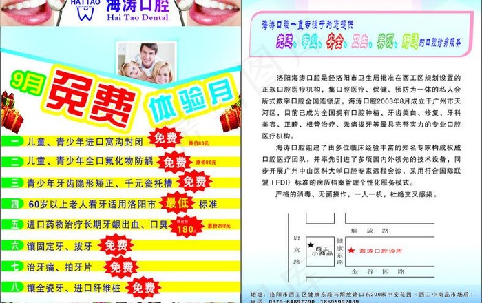 口腔图片cdr矢量模版下载