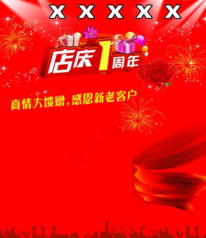 周年店庆展板背景图片psd模版下载