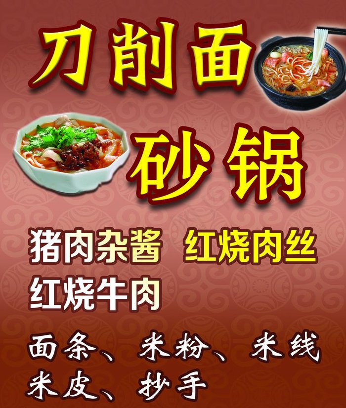 饭店宣传海报图片(3780X4724(DPI:120))psd模版下载