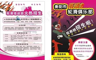 轮滑培训帮招生啦