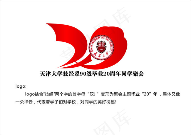 20周年logo设计cdr矢量模版下载