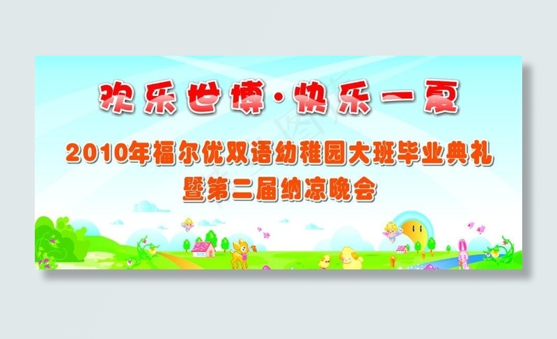 双语幼稚园 大班毕业典礼图片cdr矢量模版下载