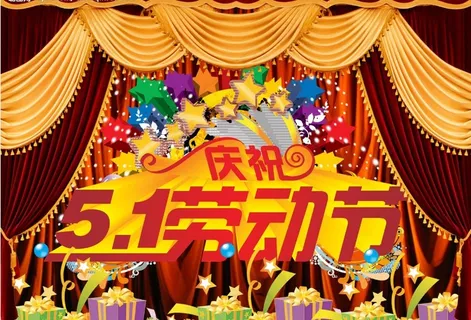 五一劳动节图片