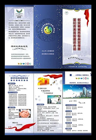 龙岗迎大运创文明标兵宣传折页