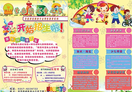 蒙乐园彩页图片