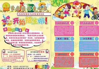 蒙乐园彩页图片