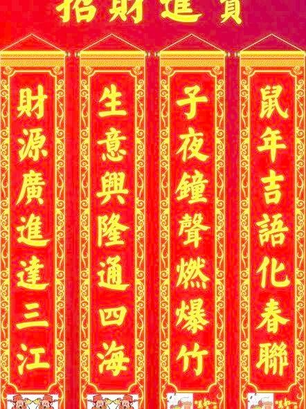 春节生意对联矢量图cdr 下载cdr矢量模版下载