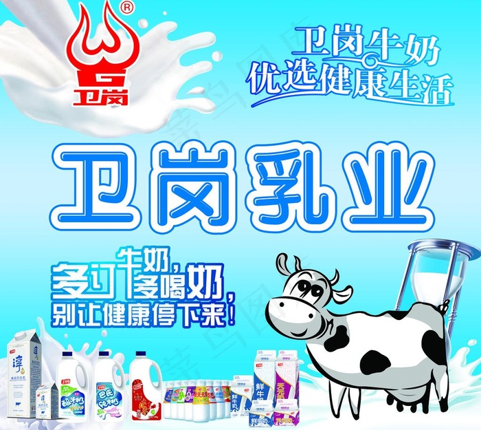 卫岗牛奶海报图片