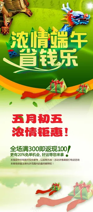 端午节海报
