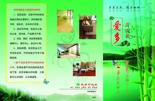 竹地板宣传单图片