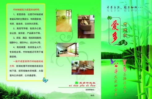 竹地板宣传单图片 竹地板宣传单图片