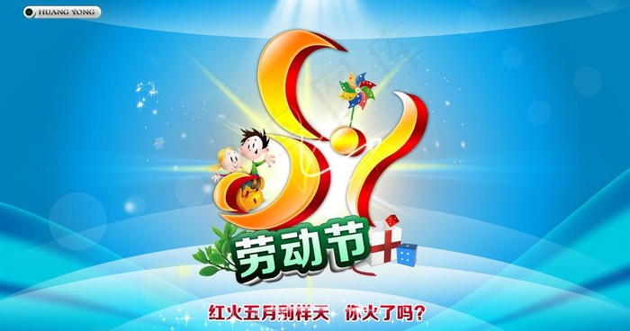 51 劳动节图片(6496X3780(DPI:300))psd模版下载