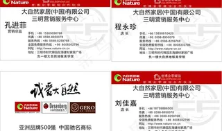 大自然名片图片