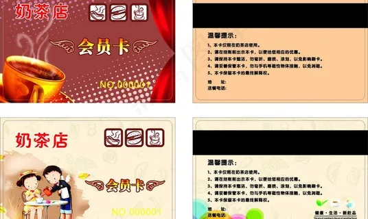 奶茶点vip会员贵宾卡 名片卡片图... 奶茶点vip会员贵宾卡 名片卡片图...