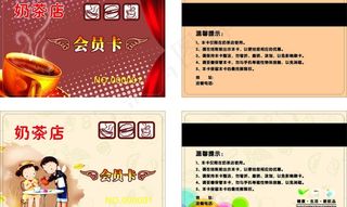 奶茶点vip会员贵宾卡 名片卡片图...