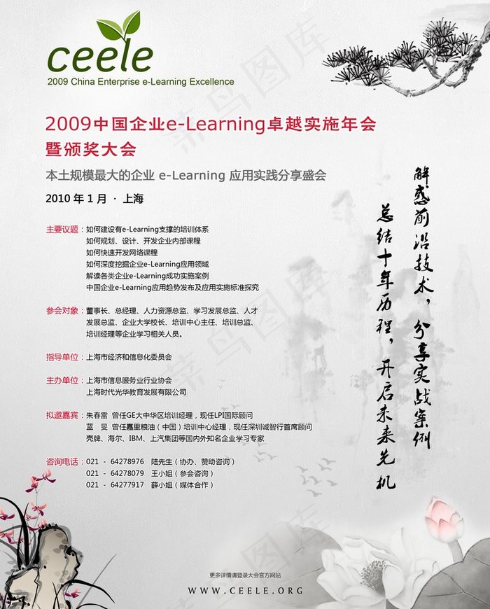教育业年会杂志广告图片(2421X3189(DPI:300))psd模版下载