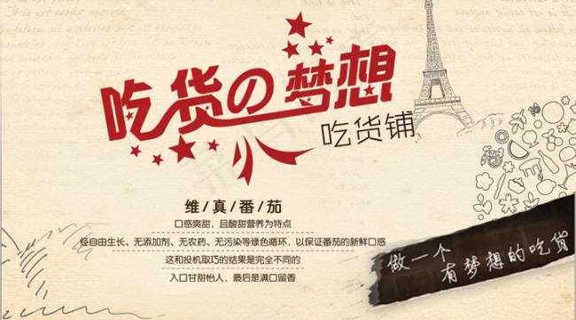 吃货的梦想psd模版下载