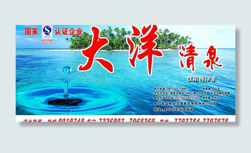 纯净水图片psd模版下载