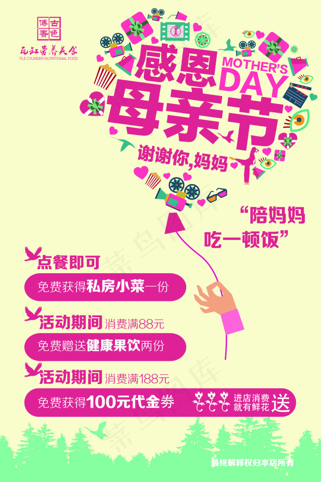 母亲节海报 赔妈妈吃一顿饭psd模版下载