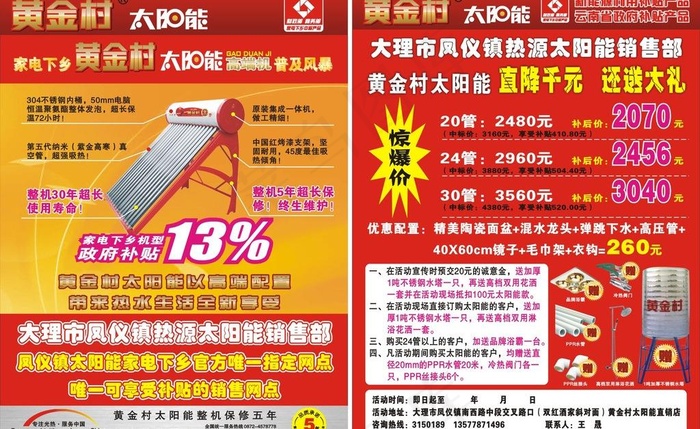 太阳能单页图片cdr矢量模版下载