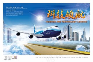 科技领航未来展板