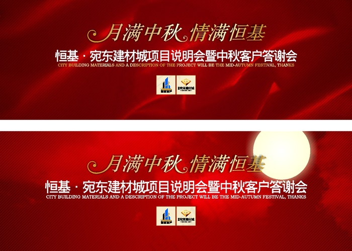 红色大气房地产围墙cdr矢量模版下载