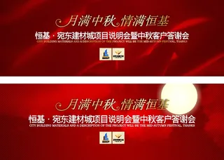 红色大气房地产围墙