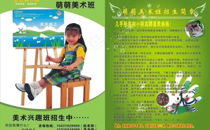 美术班招生简章图片cdr矢量模版下载