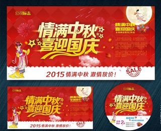 情满中秋 喜迎国庆图片