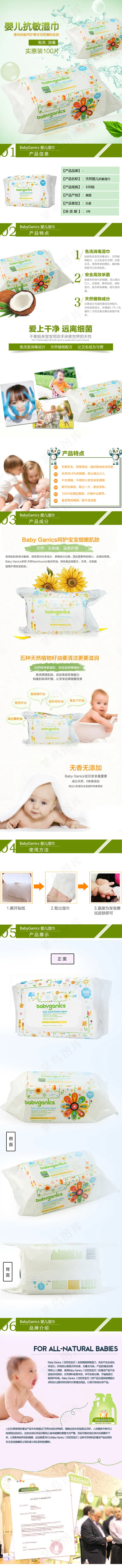淘宝天猫母婴湿纸巾详情页psd模版下载