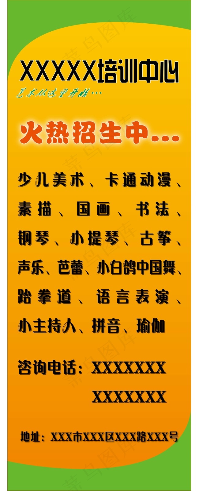 培训中心展架ai下载ai矢量模版下载