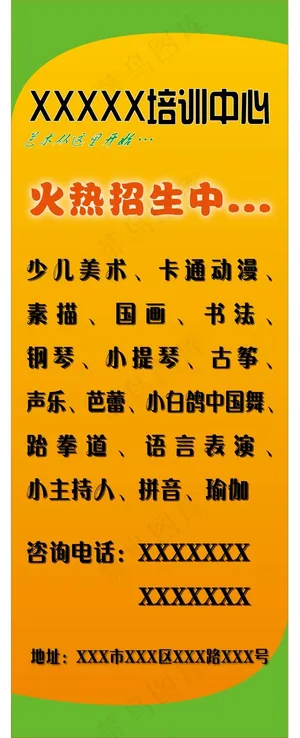 培训中心展架ai下载