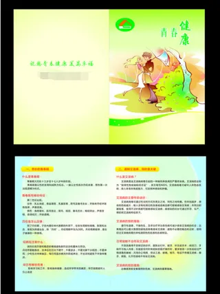 计生青春健康单页