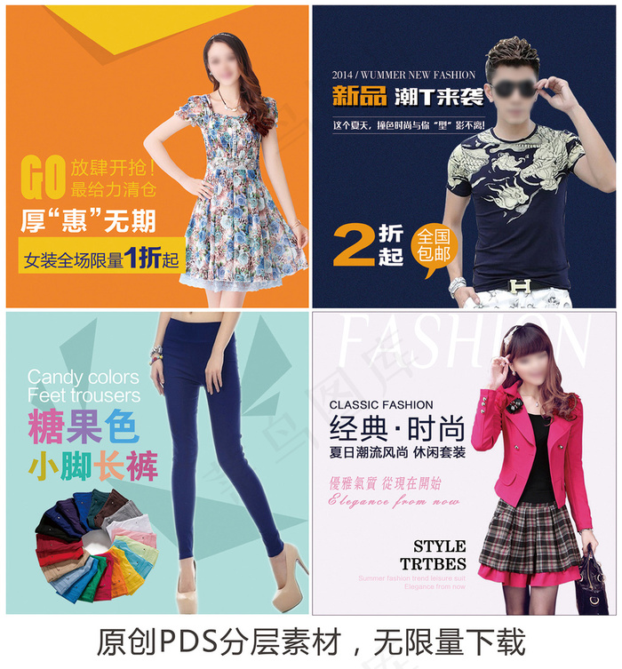 淘宝直通车钻石展位促销海报主图