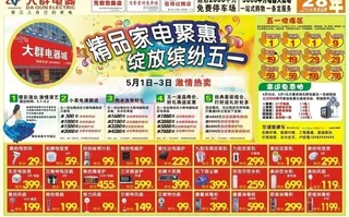 五一电器促销图片